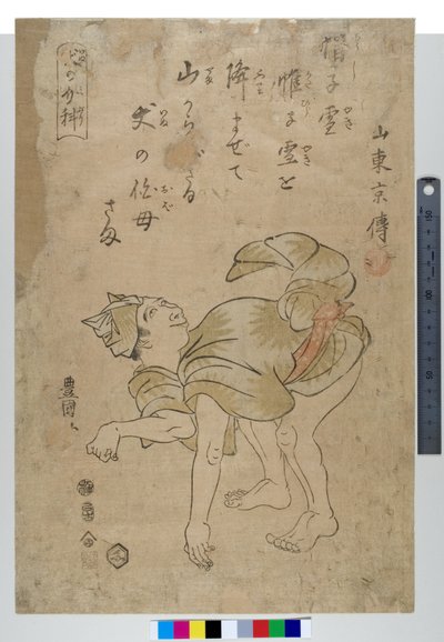 犬の真似 作： Toyokuni Utagawa
