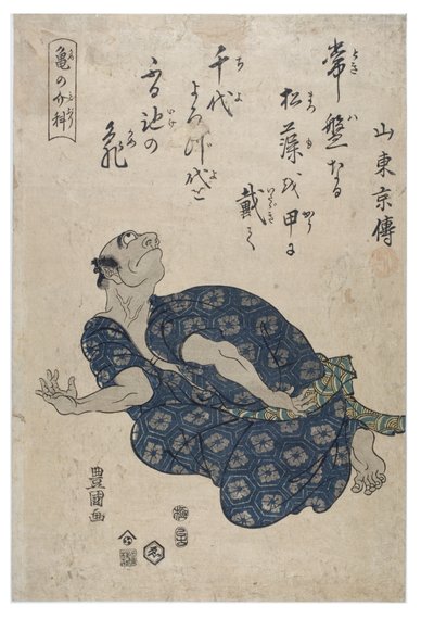 亀の真似 作： Toyokuni Utagawa