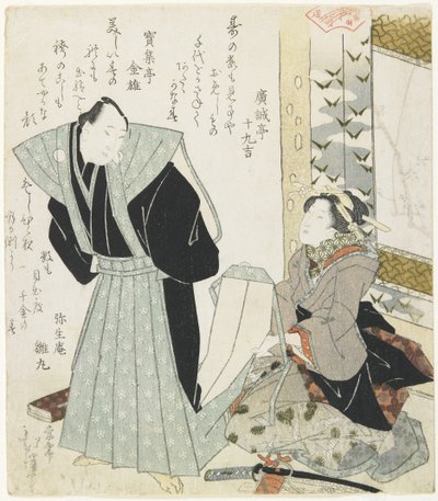 （新年のお祝いの服装） 作： Toyota Hokkei