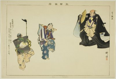 阿蘇（狂言） 能楽図絵シリーズより 作： Tsukioka Kogyo