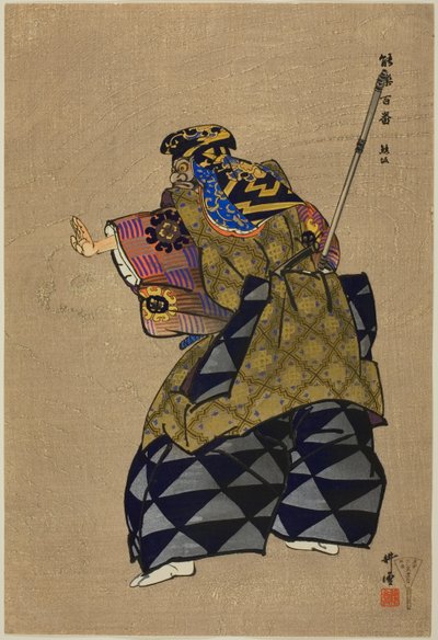 熊坂、「野学百番」シリーズより 作： Tsukioka Kogyo