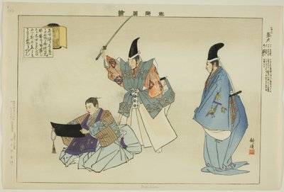 森久 「能楽図絵」より 作： Tsukioka Kogyo