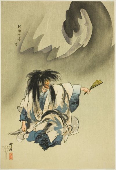 ヌエ、『野百番』シリーズより 作： Tsukioka Kogyo