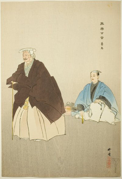 養老孟司（「野菊百番」シリーズより） 作： Tsukioka Kogyo