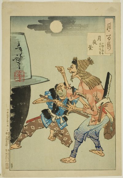月夜の釜 (月夜の釜) 「月百姿」より 作： Tsukioka Yoshitoshi