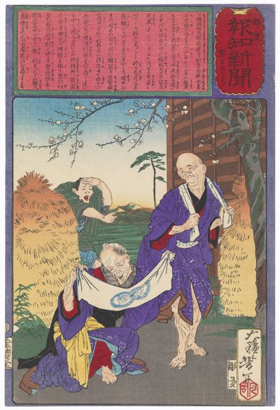  作： Tsukioka Yoshitoshi