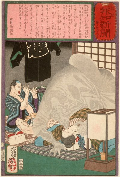  作： Tsukioka Yoshitoshi