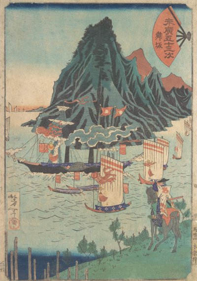 末広五十三次 通りすがりの蒸気船を見つめる戦士 1865年、 作： Tsukioka Yoshitoshi