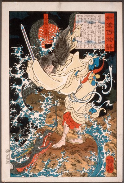  作： Tsukioka Yoshitoshi