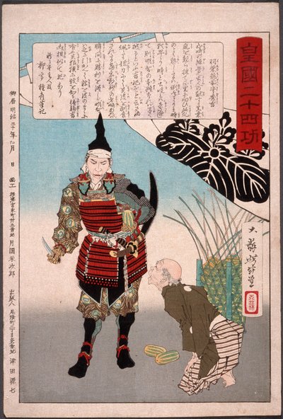  作： 月岡芳年