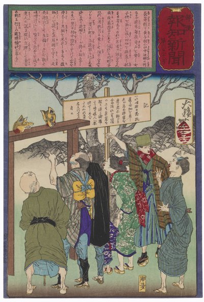  作： 月岡芳年