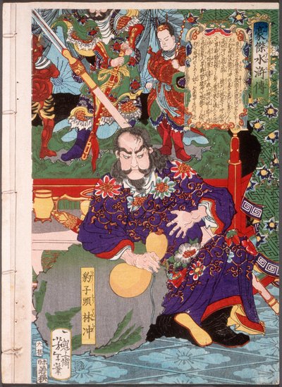 Lin Chong 作： 月岡芳年