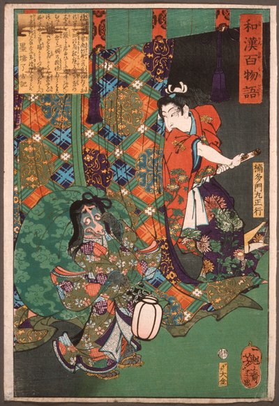 Kusunoki Tamonmaru Masayuki überrascht einen Fuchsgeist 作： 月岡芳年