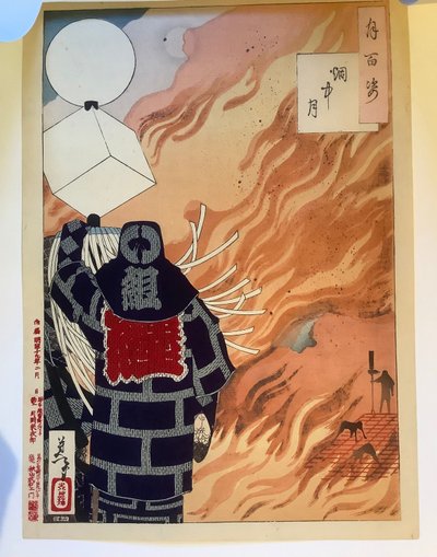  作： 月岡芳年