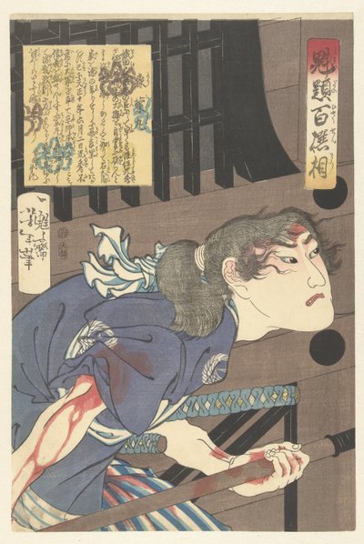 毛利蘭丸（オブジェの称号） 芳年が選ぶ百闘士（シリーズタイトル） 怪代百戦相 作： Tsukioka Yoshitoshi