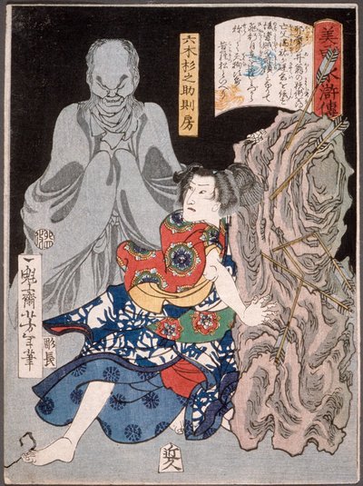  作： 月岡芳年