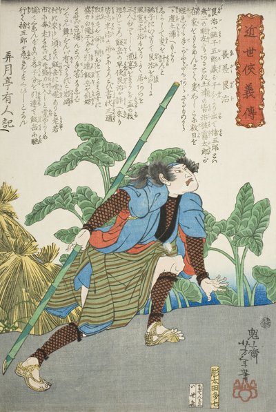  作： 月岡芳年