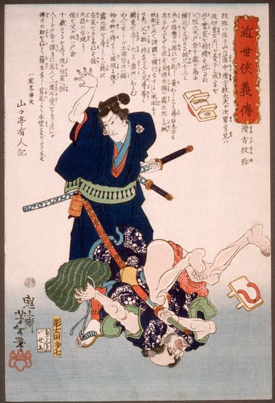  作： 月岡芳年