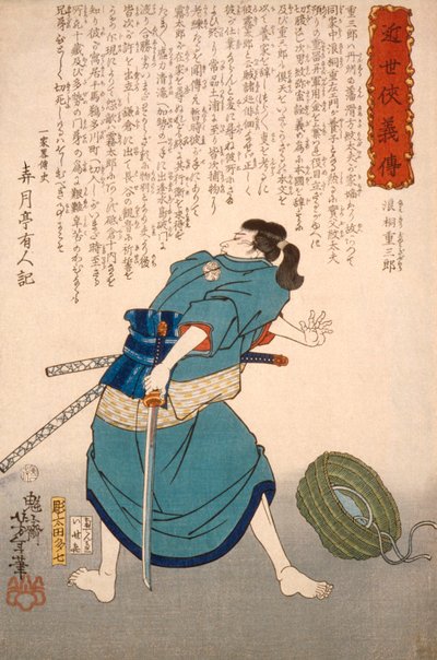  作： Tsukioka Yoshitoshi