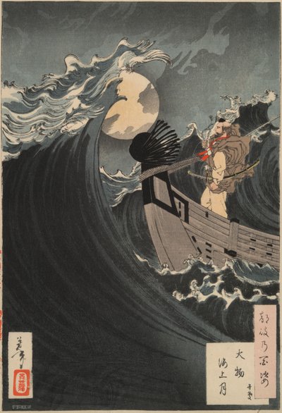 月百姿 #12 大物湾の波を鎮める弁慶 作： Tsukioka Yoshitoshi