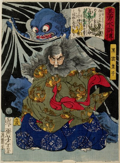 黒雲王子と土蜘蛛 作： Tsukioka Yoshitoshi