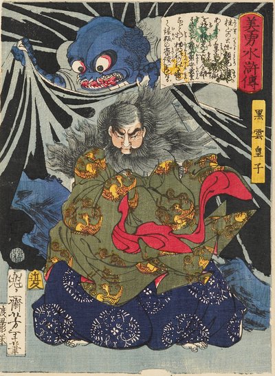 黒雲公と土蜘蛛、1867年 作： Tsukioka Yoshitoshi