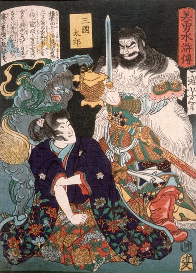 『三國太郎　鬼と武者の前にひざまずく』 作： Tsukioka Yoshitoshi