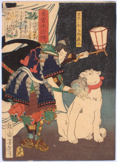 「美と勇気の物語」シリーズの吉重里二郎太郎吉重、1866-1867 作： Tsukioka Yoshitoshi