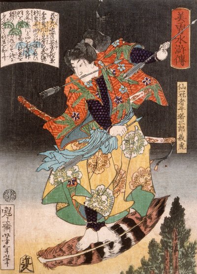  作： Tsukioka Yoshitoshi