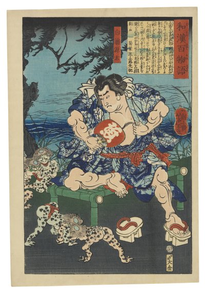  作： 月岡芳年