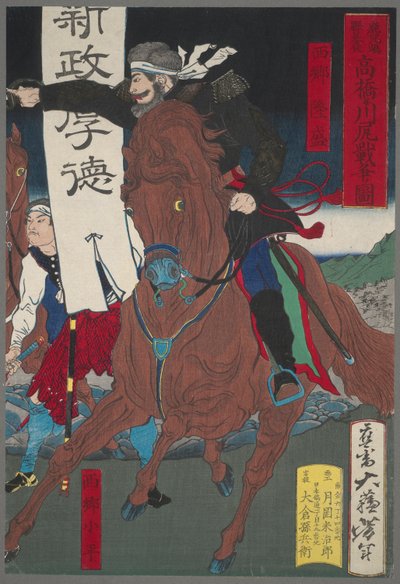 馬に乗った兵士 作： Tsukioka Yoshitoshi