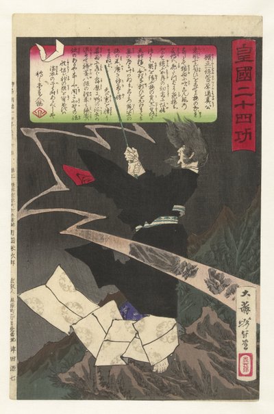 菅原道真が天拝山に雷雨を起こす。 大日本帝国二十四の功績（連載タイトル） こうこくにじゅうしこ 作： Tsukioka Yoshitoshi