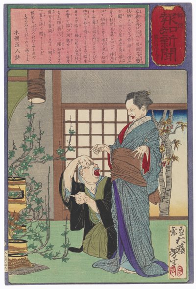  作： 月岡芳年