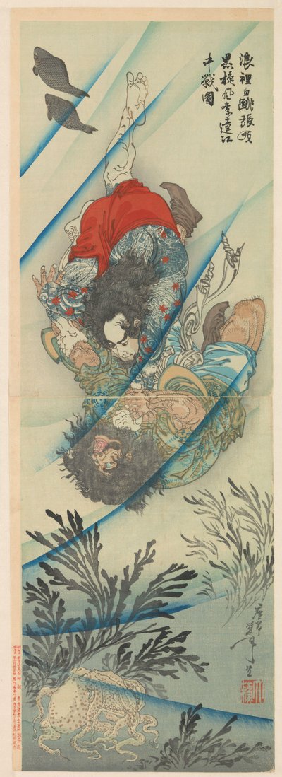 水滸伝の英雄リキとチョウジュンの水中闘争 作： Tsukioka Yoshitoshi