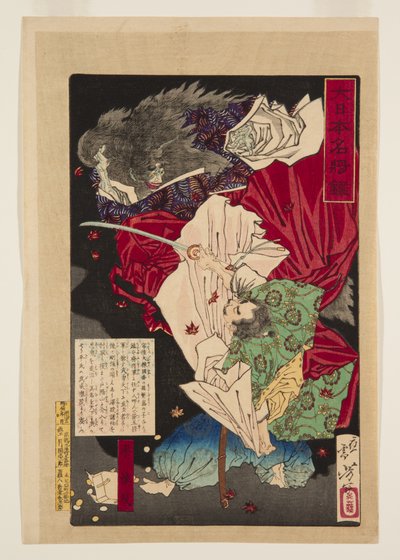 平維盛（カラー木版画 作： Tsukioka Yoshitoshi