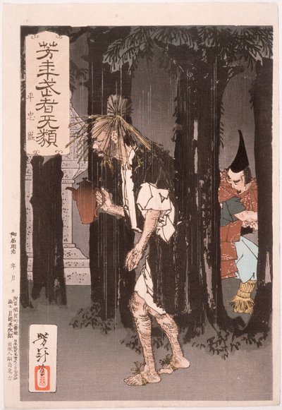  作： 月岡芳年