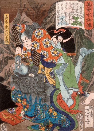 Takagi Toranosuke Tadakatsu tötet einen Dämon in einer Höhle 作： 月岡芳年