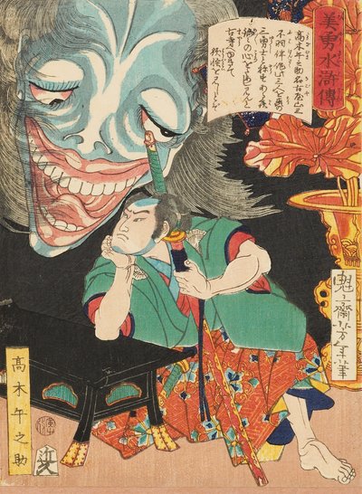 高木馬之助と幽霊 作： Tsukioka Yoshitoshi