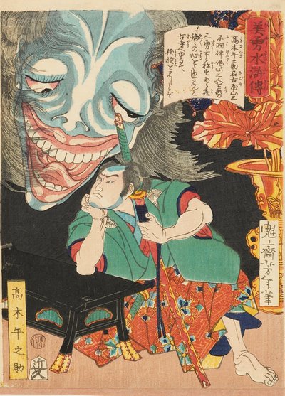 高木馬之助と幽霊、1866 作： Tsukioka Yoshitoshi