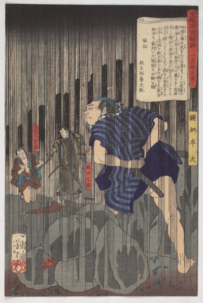 東ブロケードの浮遊世界の物語、雨の中のハンジ、1867年9月（紙にインクと色） 作： Tsukioka Yoshitoshi