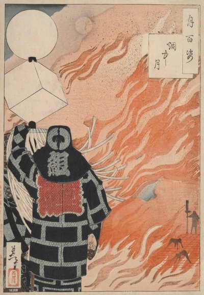 煙の中の月: 月の百面相の #22 作： Tsukioka Yoshitoshi