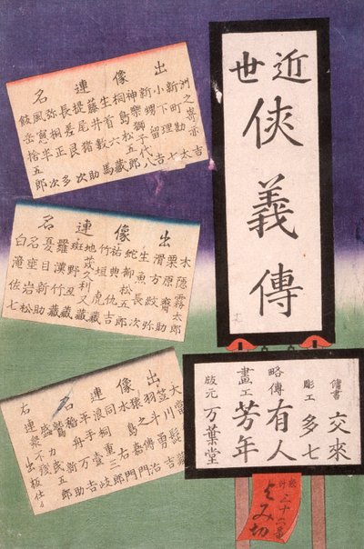 Titelseite 作： 月岡芳年
