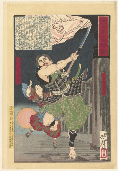 五条橋の義経と弁慶 日本名将の鏡（連載タイトル） 大日本名所鏡 作： Tsukioka Yoshitoshi