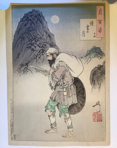 月明かりの下で読む子路 - 『月百姿』より 作： 月岡芳年