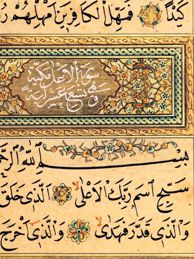 Qur "an、1876-78 作： Turkish School