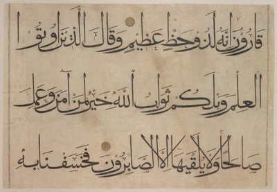 クルアーン写本の一節、1405 年以前の 14 世紀後半から 15 世紀前半。 作： Umar Aqta