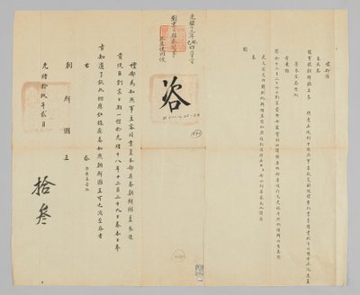 朝鮮 - 青外交文書 作： Unbekannt