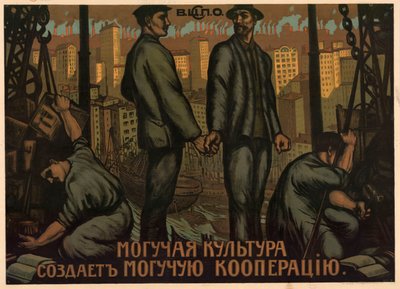 強大な文化が強大な協力関係を生み出す、1918年。 作： Unbekannt