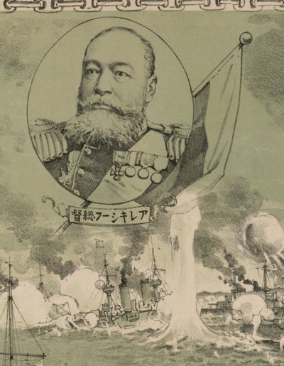 提督オスカースターク。ポスターの詳細：1904年のリュシュンにおけるロシアの艦隊の破壊 作： Unbekannt