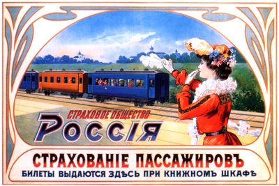 保険会社ロシアの広告ポスター、1903 作： Unbekannt